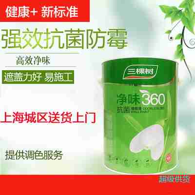 三棵树净味360抗菌墙面漆防霉防潮乳胶漆内墙涂料耐擦洗环保水漆5L/桶图1