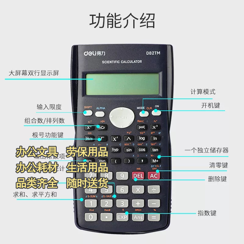 得力D82tm函数计算器图2