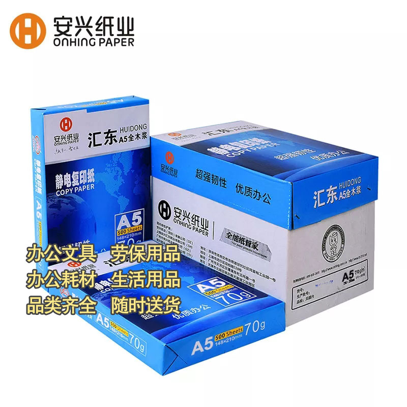 安兴纸业打印纸复印纸A3整箱批发打印白纸70g（5包/箱）图1