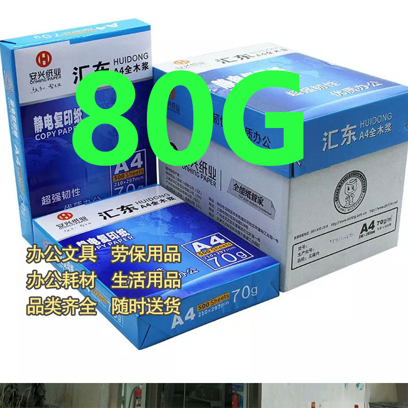 安兴纸业打印纸复印纸A3整箱批发打印白纸80g（5包/箱）图1