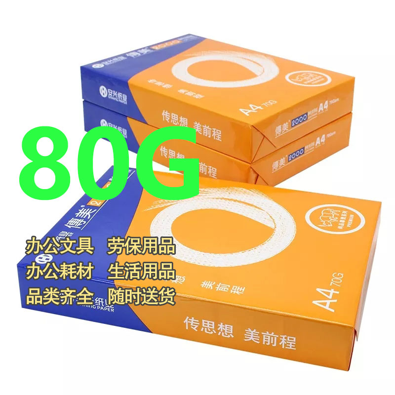 安兴纸业传美A3纸打印纸复印纸80g纸草稿纸纯木浆（5包/箱）图1