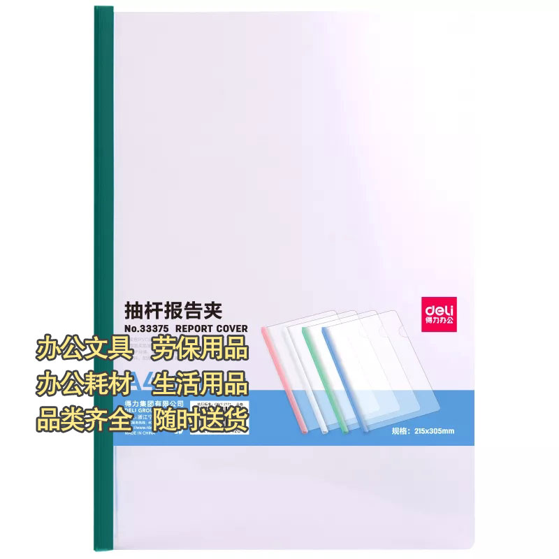 得力33375抽杆夹A4抽杆夹背宽8mm十个装混合色图2