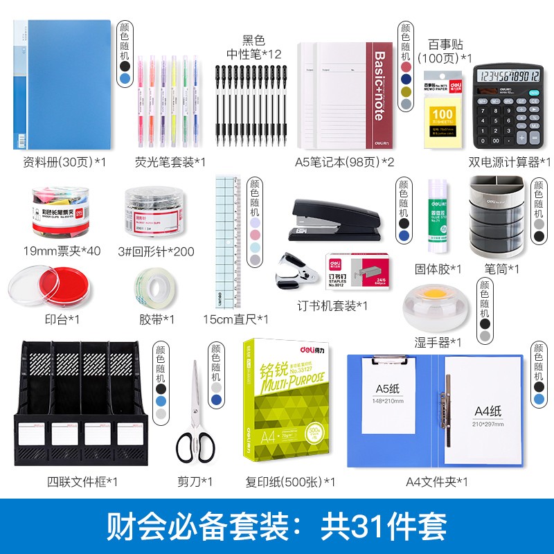 得力办公用品套装职场必备办公室员工财务常用套餐桌面办公文具组合一套公司开业新入职人员职工deli资料册文件夹图4