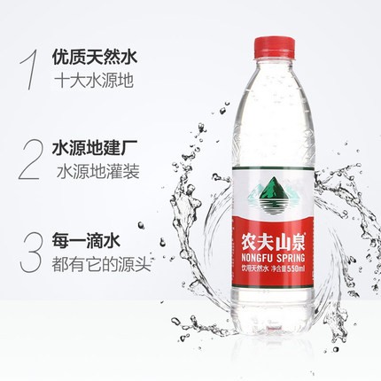 农夫山泉矿泉水550ml*24瓶整箱 天然弱碱性饮用水图7