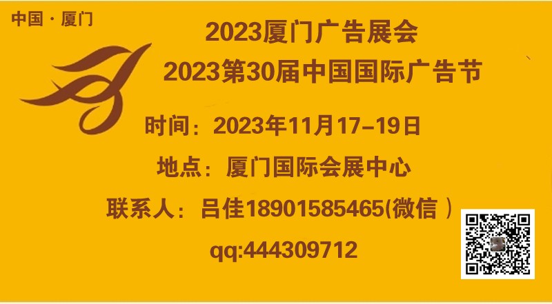 2023年第三十届中国国际广告节图2