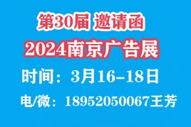 2024年南京广告展|广告材料图1