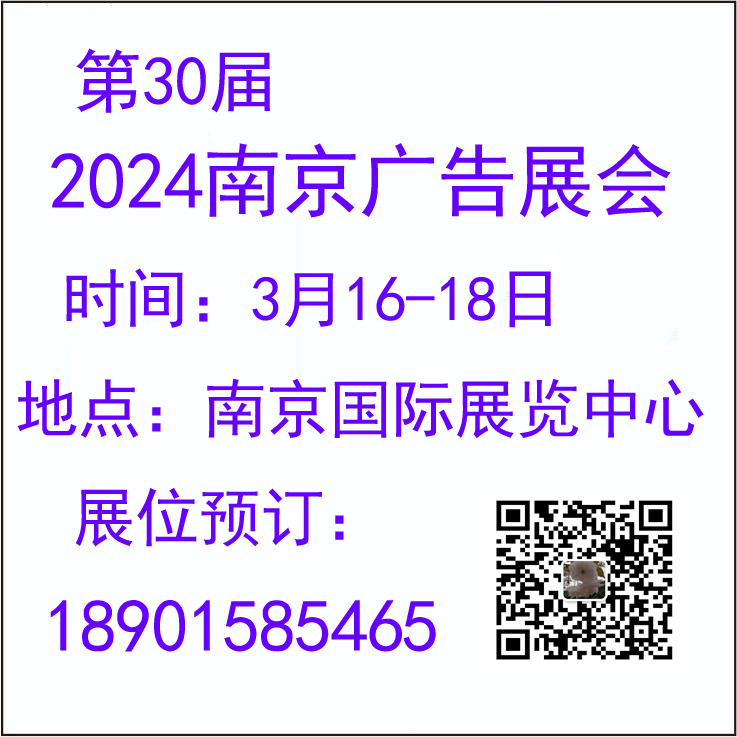 2024南京广告展会图2