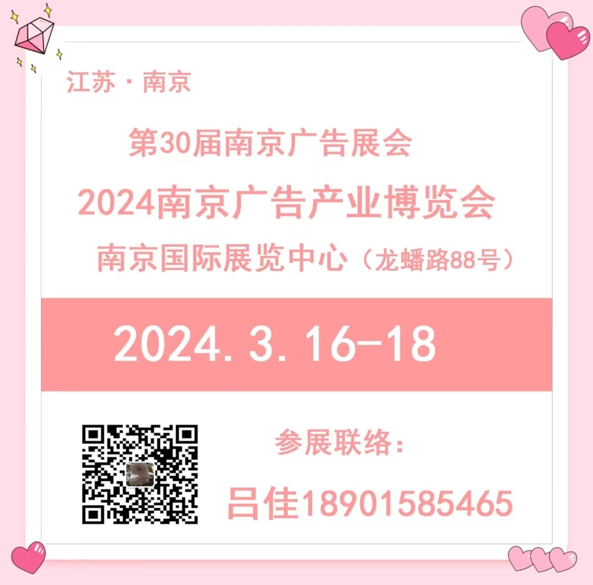 2024南京广告展会图3