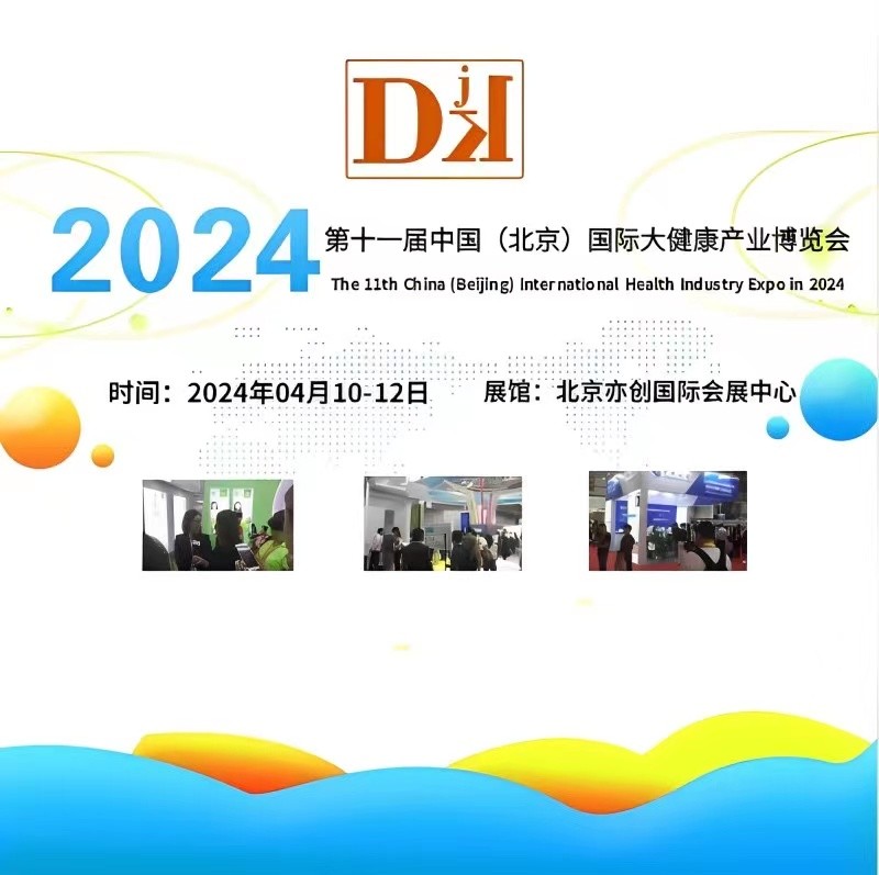 2024中国大健康产业展览会/远动健身展会/净化产品展会图1