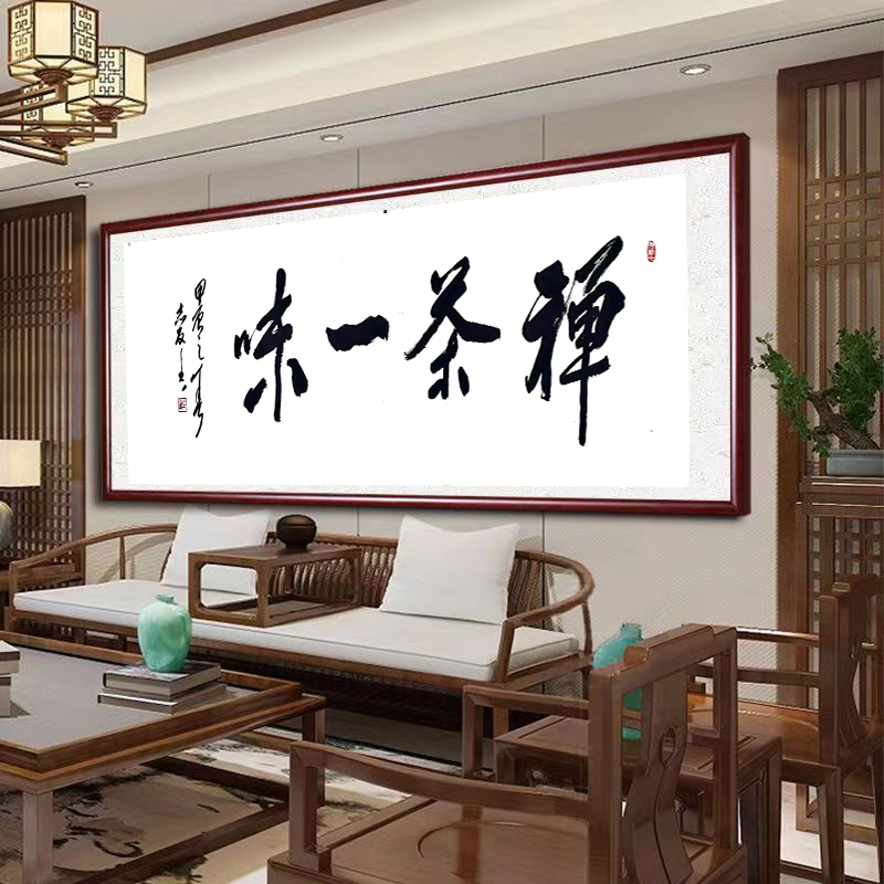 ​禅茶一味四尺横幅（120cm×70cm）图3