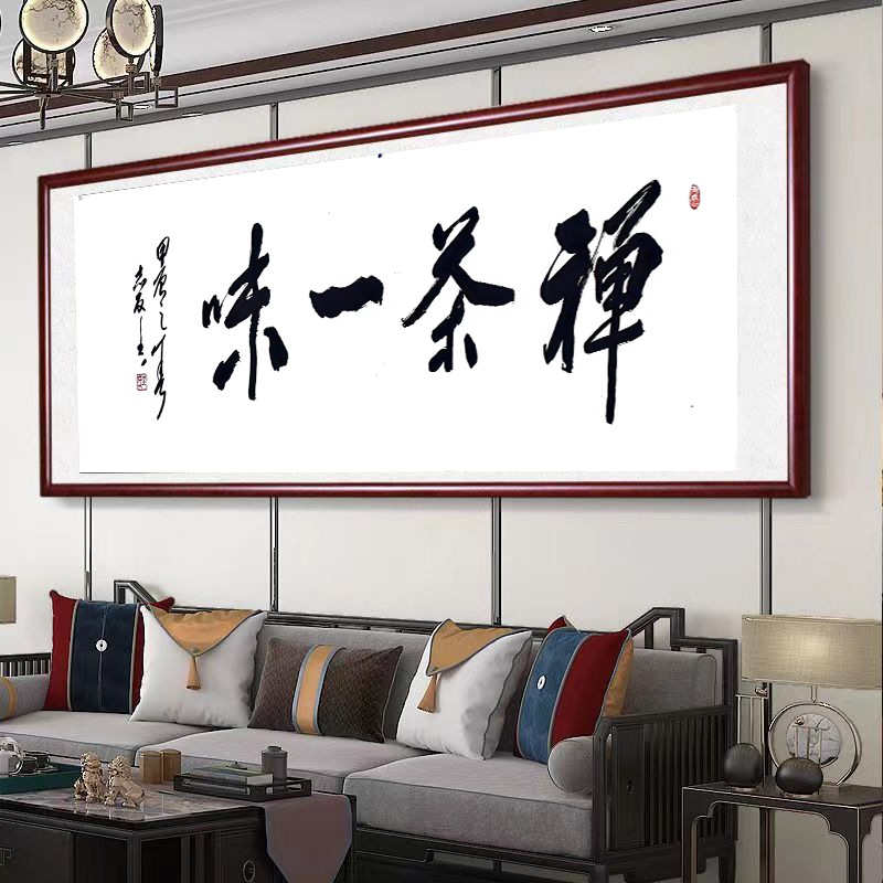 ​禅茶一味四尺横幅（120cm×70cm）图2