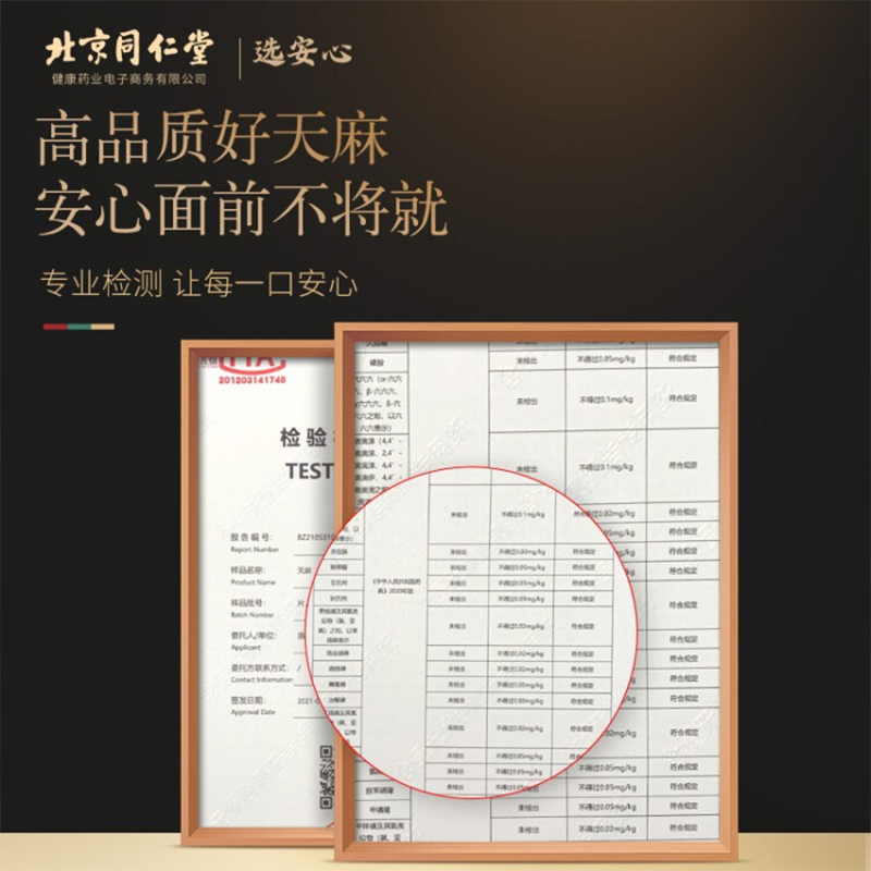 北京同仁堂 青源堂 天麻250g 云南昭通天麻非野生可切片磨天麻粉无熏硫泡酒材料养生茶礼品图2