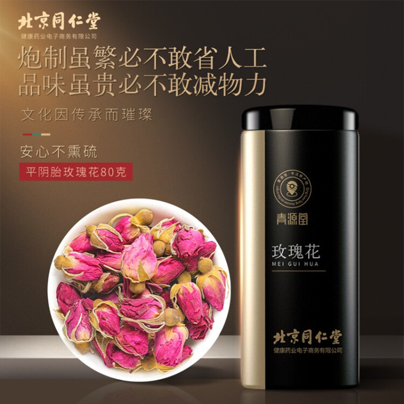 北京同仁堂 青源堂茶叶玫瑰花花草茶玫瑰花茶80g 重瓣玫瑰花茶平阴大朵泡水养生茶礼品图3