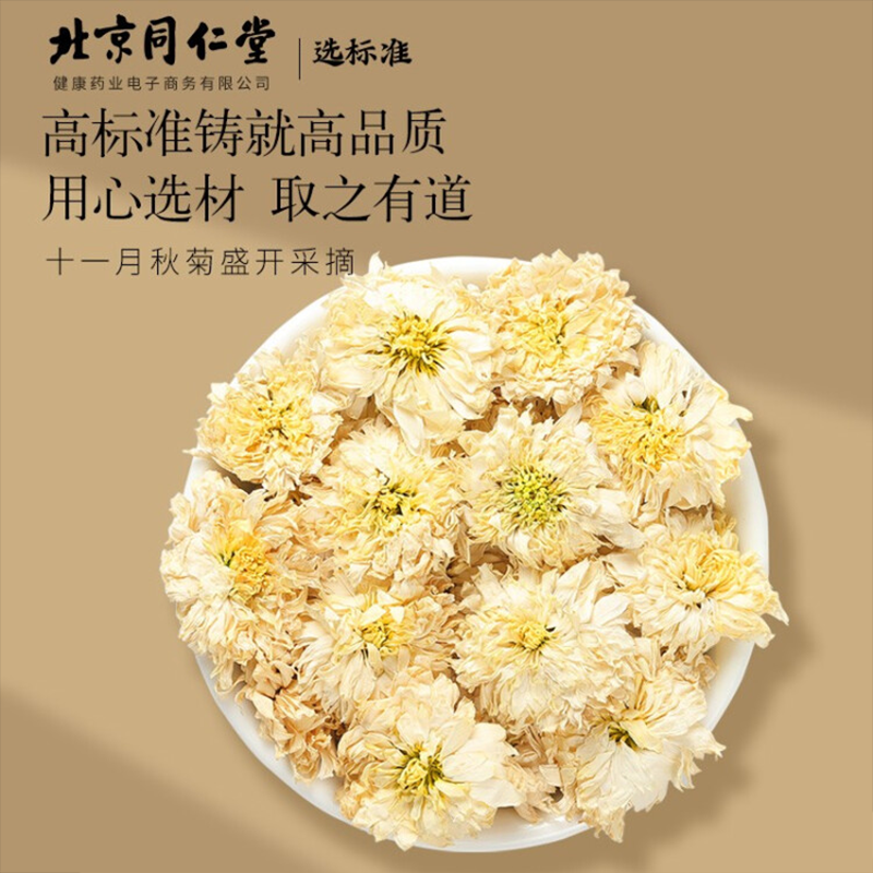 北京同仁堂 青源堂菊花80g 贡菊安徽大朵菊花茶 非胎菊 可与金银花花草茶冲泡饮用养生茶礼品图2