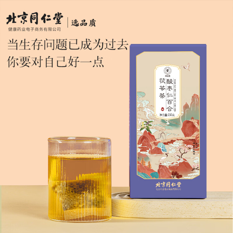 百亿补贴福利北京同仁堂 青源堂 酸枣仁百合茯苓茶 养生茶150克 茯苓大枣茶包花茶组合装5克*30包礼品图2