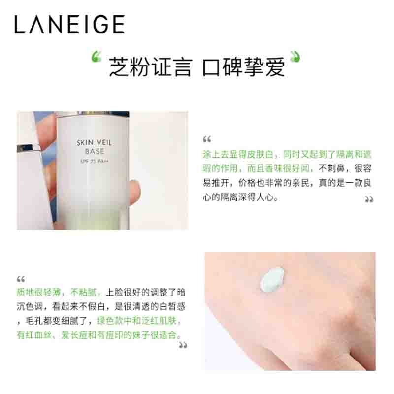 兰芝（LANEIGE）隔离霜妆前乳雪纱丝柔淡绿色30ml (修饰泛红 提亮肤色 )(1)图3