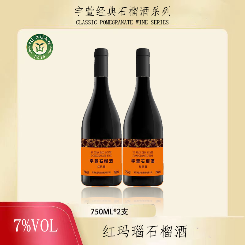 工厂直销红玛瑙 石榴酒（750ml/瓶）图5