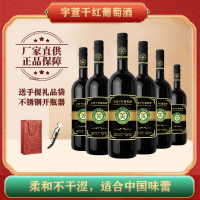 工厂直销宇萱干红 葡萄酒容量（750ml/瓶）