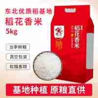 一级微丰东北稻花香米原粮来至东北净含量5kg