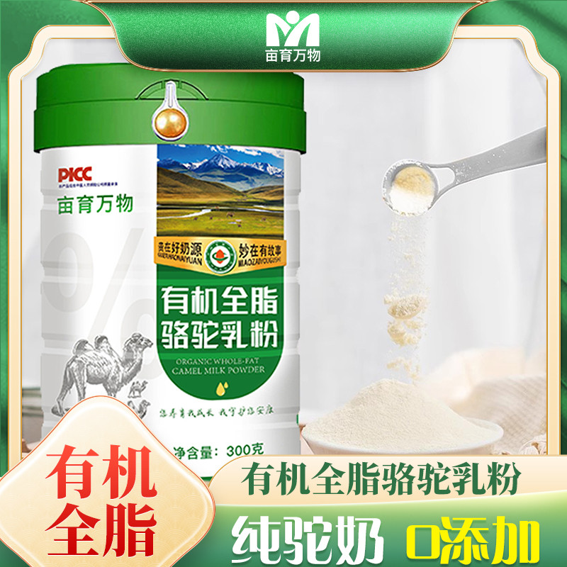 有机全脂骆驼乳粉3罐（礼盒装）/箱图3