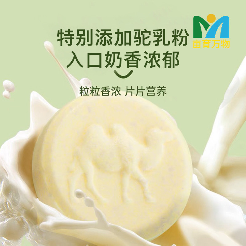 益生菌DHA驼奶片3罐图6