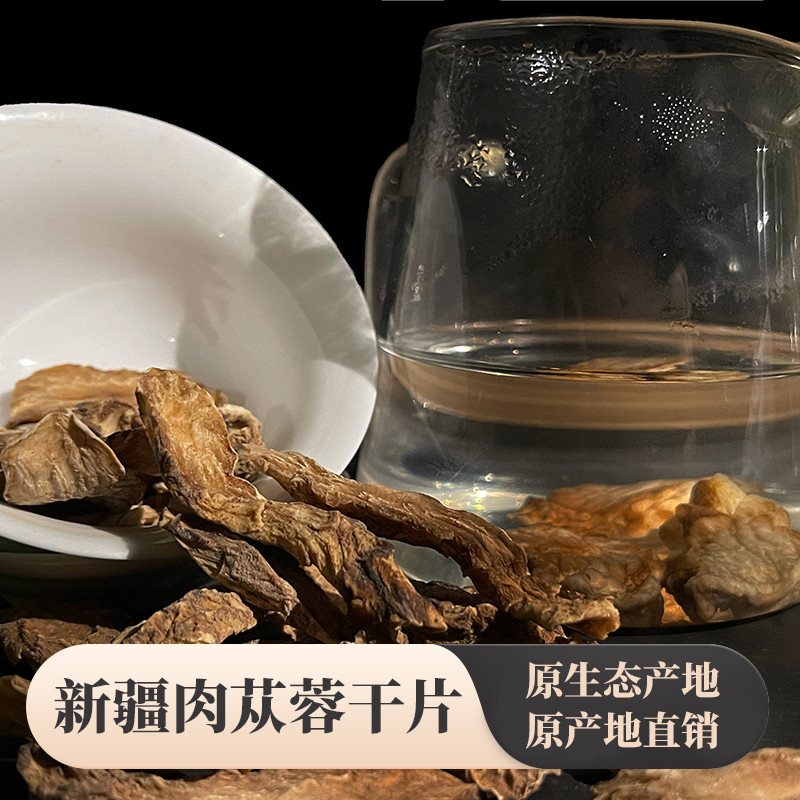 新疆肉苁蓉干片图6