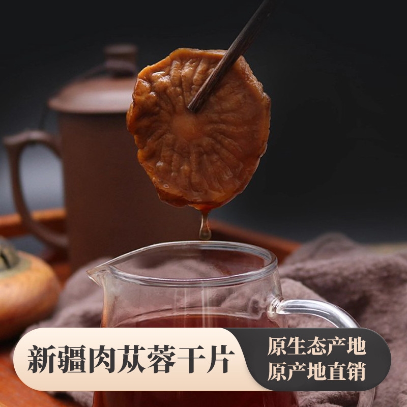 新疆肉苁蓉干片图5