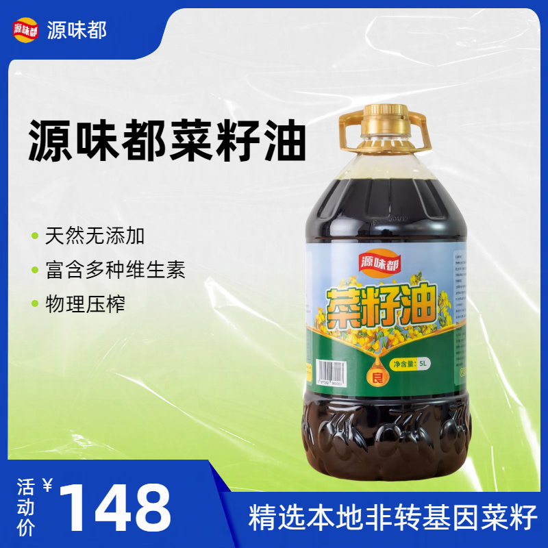 5L源味都菜籽油图5