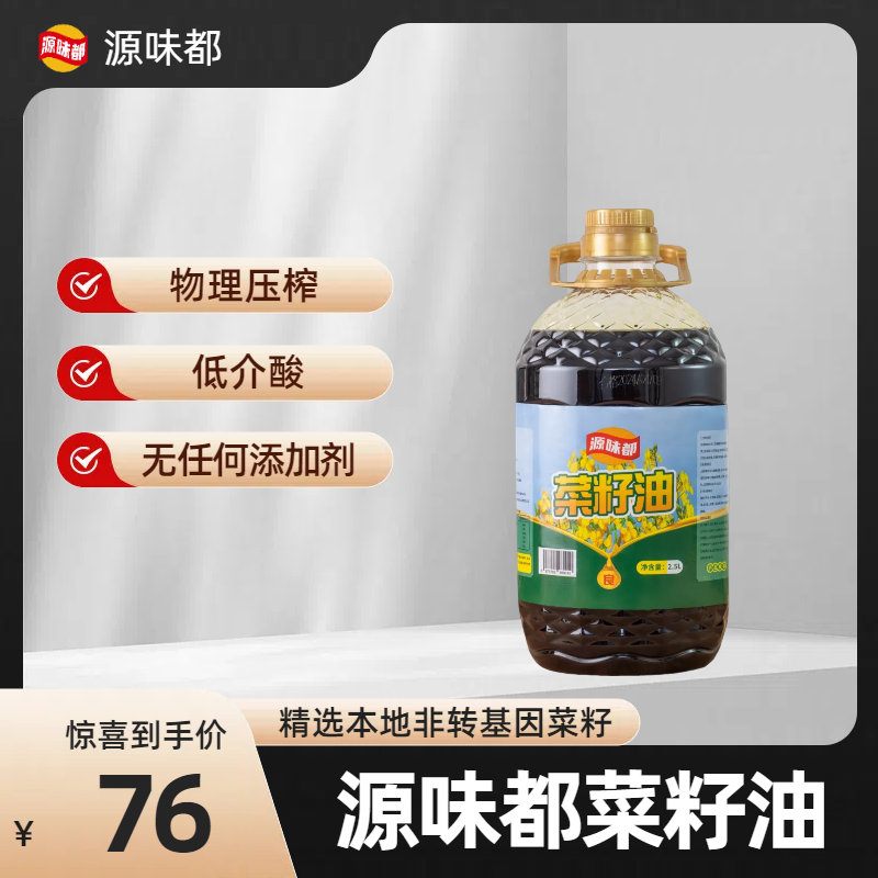 2.5L源味都菜籽油图2