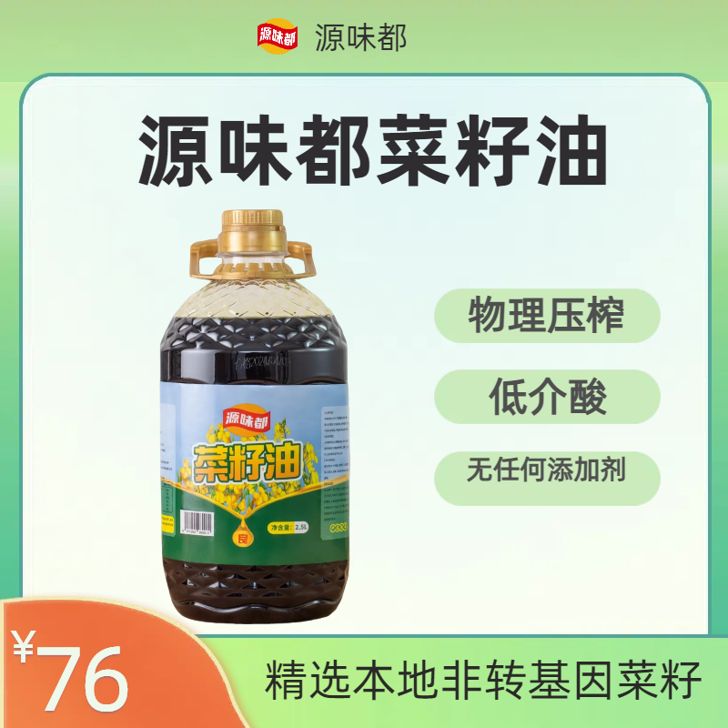 2.5L源味都菜籽油图4