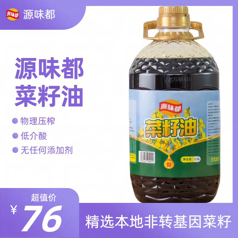 2.5L源味都菜籽油图3