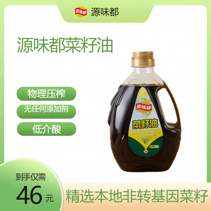 1.5L源味都菜籽油图3