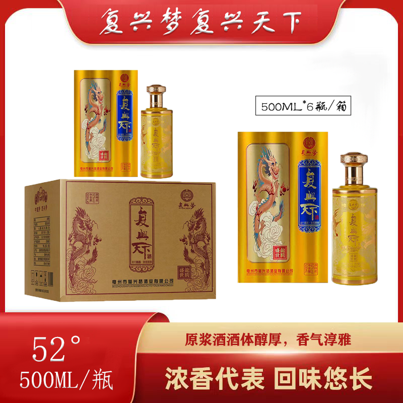 复兴梦复兴天下（52°500ml）图2