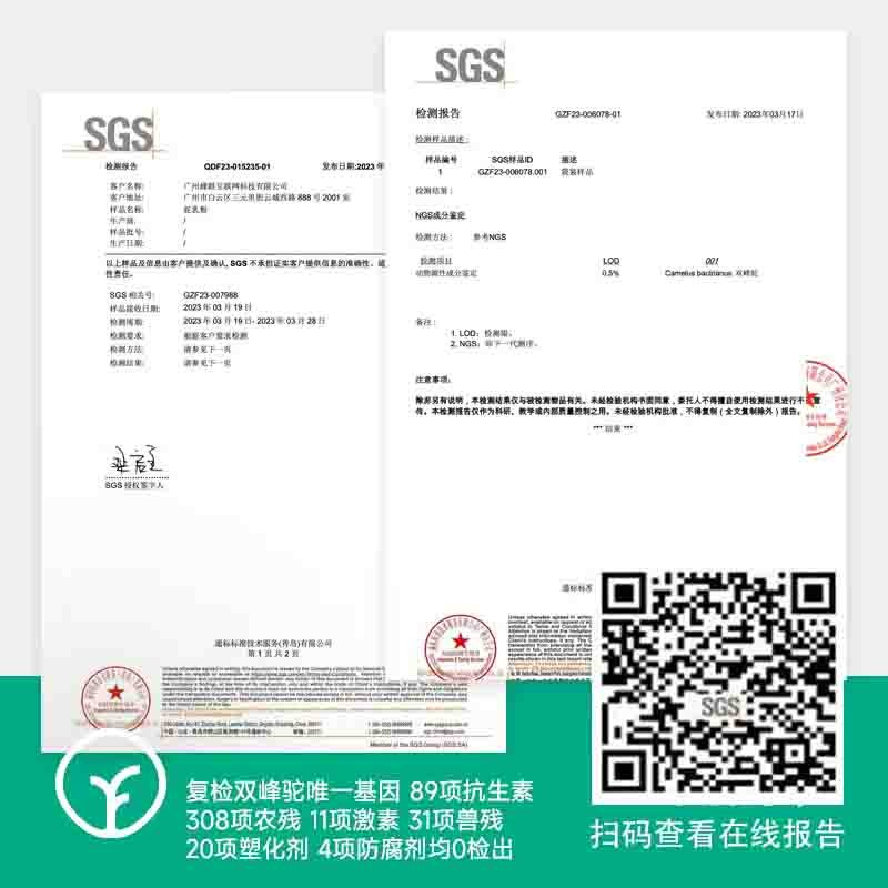 【远方检测SGS双峰驼weiyi基因/11项激素等0检出 远方的梦想定制 有机纯驼奶粉】配料表只有生驼乳 素有沙漠软黄金之称图6