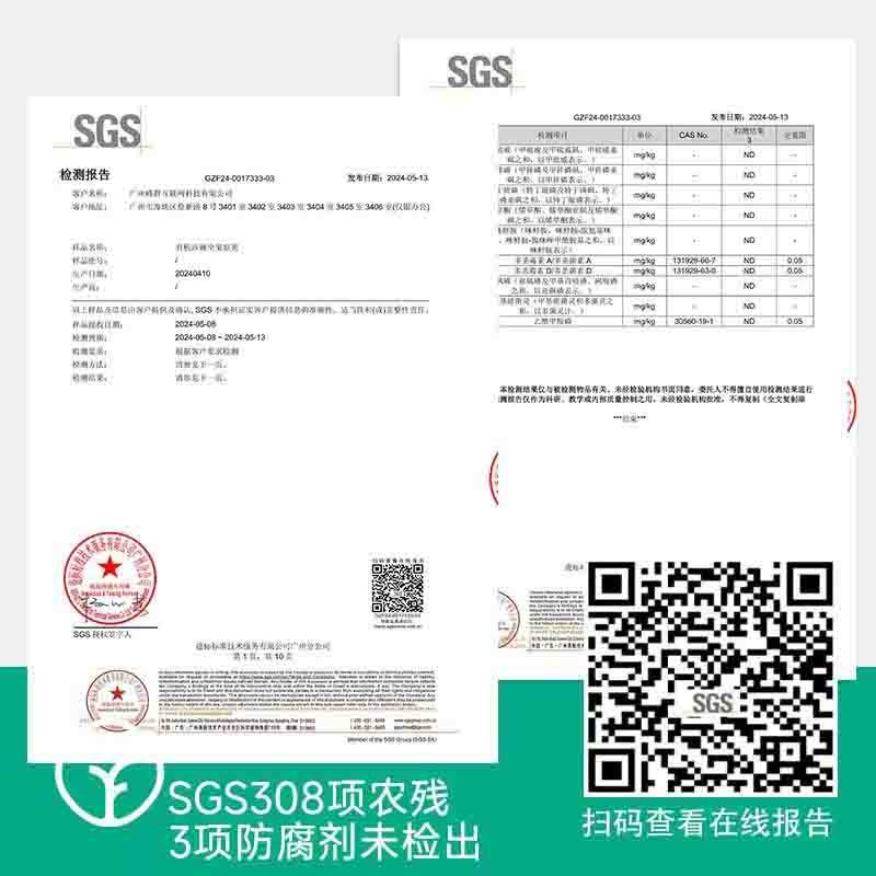 【检测SGS复检308项农残未检出 内蒙原始主义沙棘原浆 有机原料/远方定制有机沙棘全果原浆 保留沙棘本真】每日一支补充所需维生素C图6