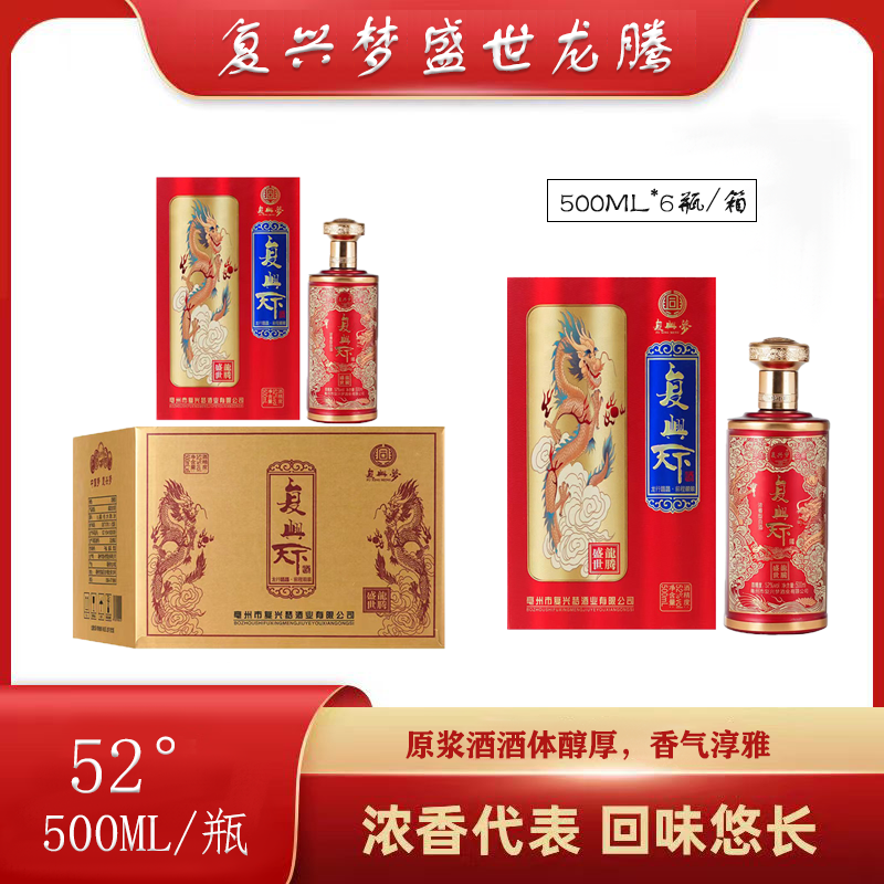 复兴梦盛世龙腾  （52°500ml*6瓶/箱）图3