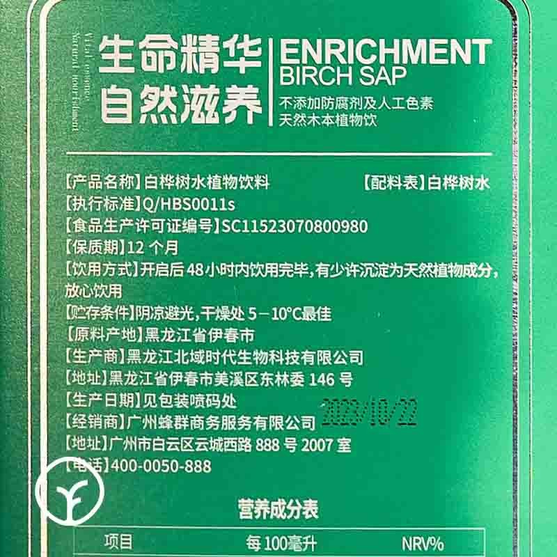 【通过远方3项检测 来自小兴安岭 天然小分子桦树水】天然无污染小分子水 富含多种植物营养 泡茶 煮饭能更好激发香气 老少皆宜图5