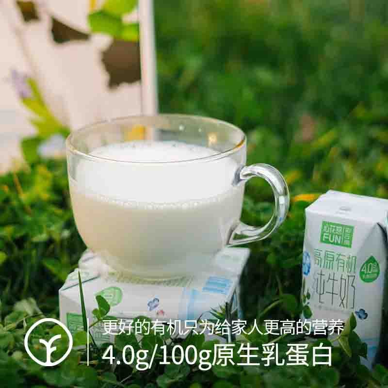 【通过远方131项检测 雪兰心花怒FUN 纯净奶源 4.0g优质乳蛋白有机纯牛奶 】世界500强新希望旗下原生高钙高原牧场纯牛奶礼盒图2