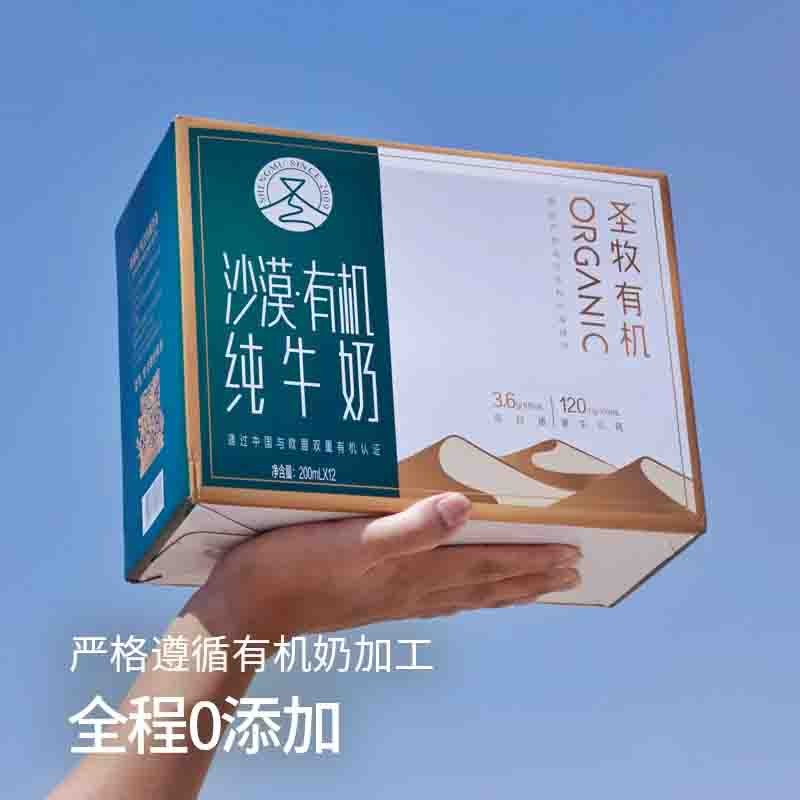 【通过远方130项检测 圣牧沙漠有机纯牛奶专属定制】圣牧有机天花板品质 从挤奶到罐装不超6小时200ml×12盒 生产日期6月15日图3