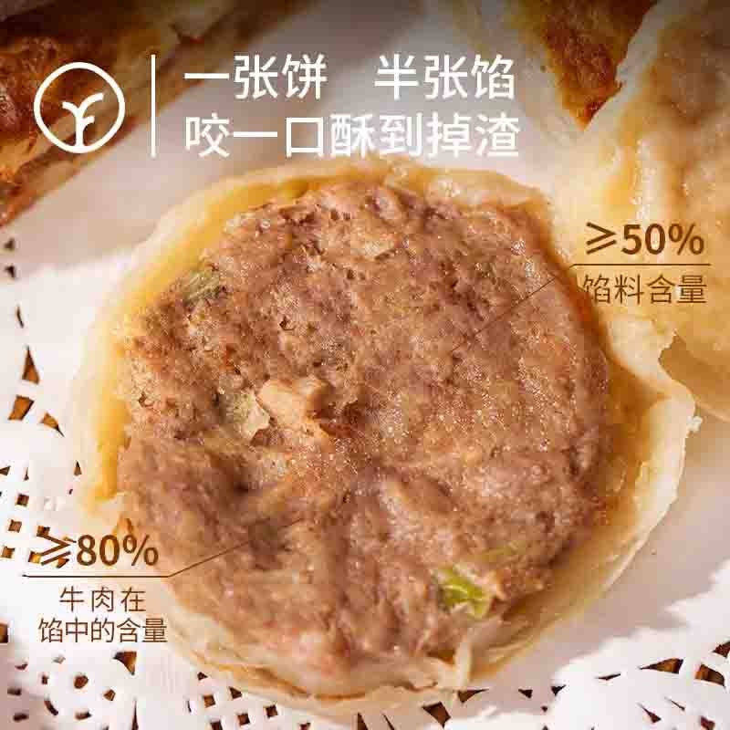 【通过远方116项检测 只用好原料0添加 放心给孩子吃的酥皮牛肉馅饼】内蒙有机牛上脑|内蒙河套有机面粉|内蒙本地小笨葱，馅料含量≥50%图2