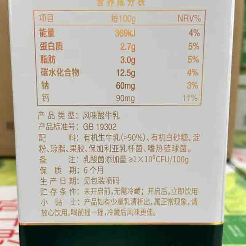 【通过远方132项检测 全程有机认证】进口乳酸菌 严格把控的发酵工艺 0香精0色素0防腐剂 常温有机风味酸牛奶200ml×10盒*2提 生产日期6月25日图5