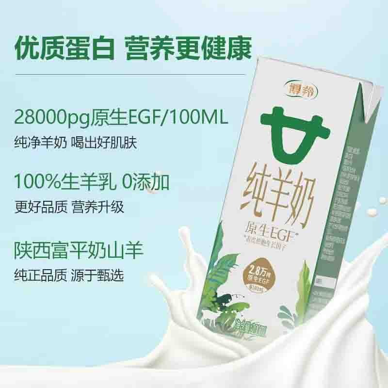 【通过远方133项检测 原生EGF纯羊奶 200ml*10包】纯净生羊乳 更好提升免疫力 高钙含量温和易吸收图2