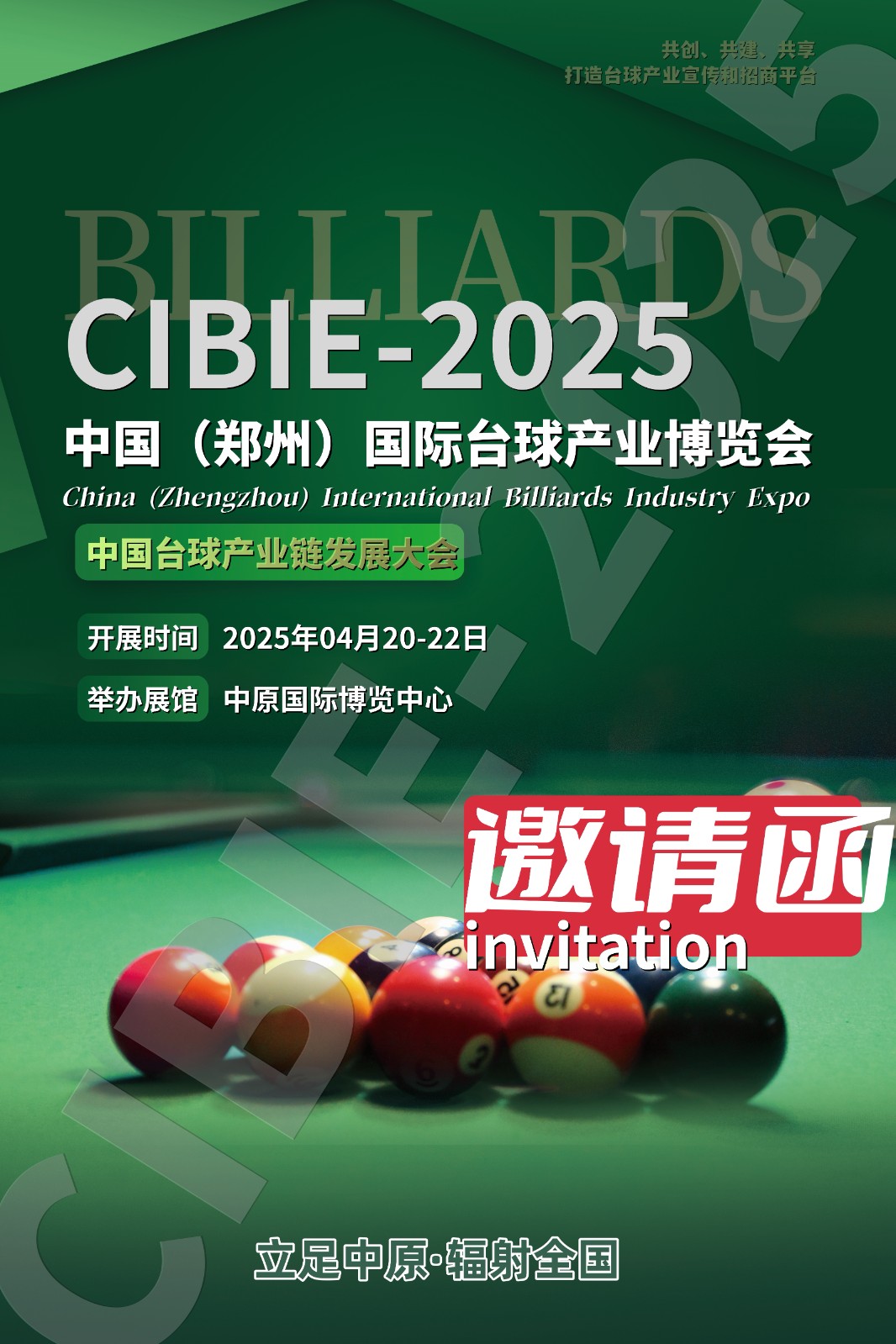 2025郑州台球产业博览会/台球桌展会/台球馆设计展会图1