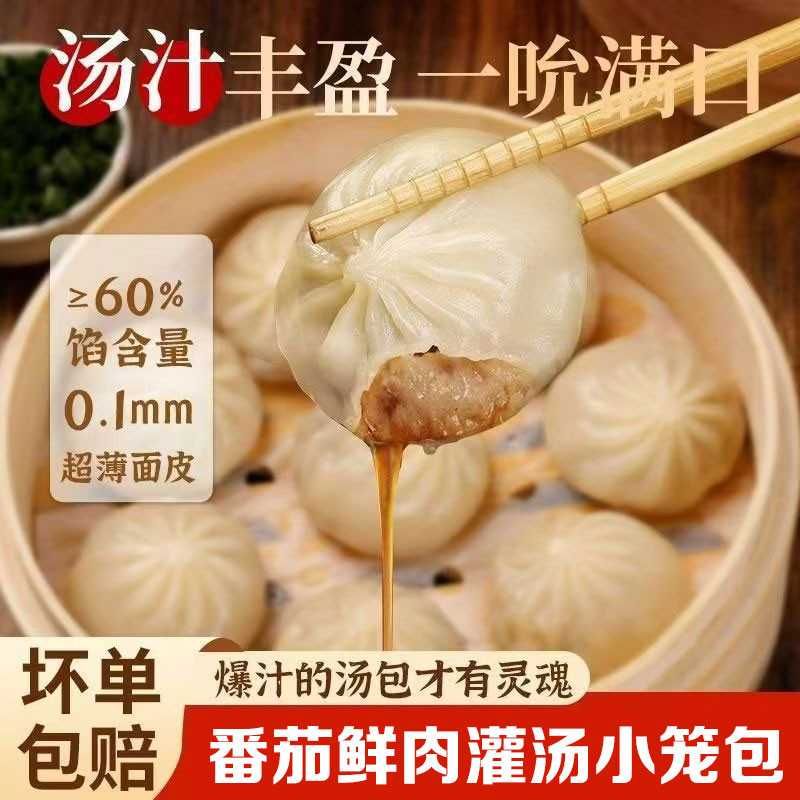 西红柿鲜肉汤包35g*10个/盒图4