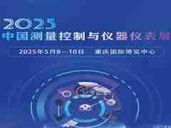 2025重庆仪器仪表展、重庆控制仪器展、重庆电子仪器展