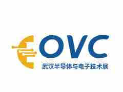 2025武汉国际半导体产业与电子技术博览会（OVC）