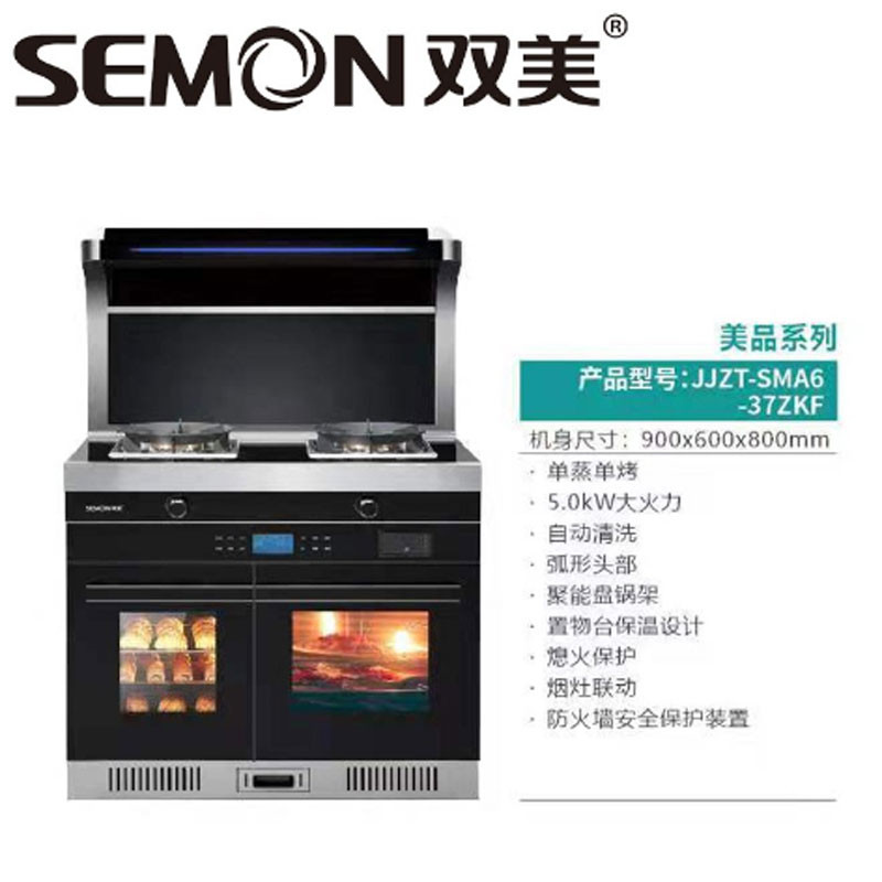 SEMON双美JZT-37ZKF智能厨房电器灶具集成灶(蒸箱 烤箱 消毒 一体机)图4