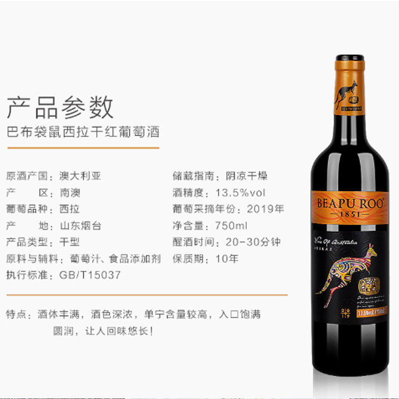 巴布袋鼠原酒进口西拉干红葡萄酒750ml红酒图1