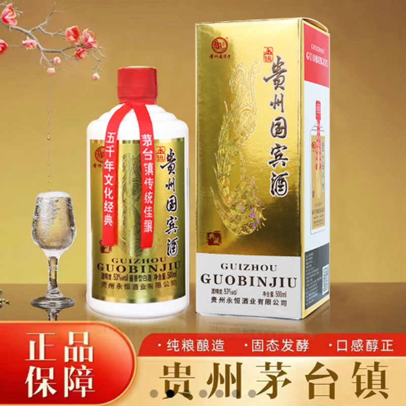 台皇子酒国宾酒53度贵州茅台镇酱香型白酒整箱500ml*6瓶图1