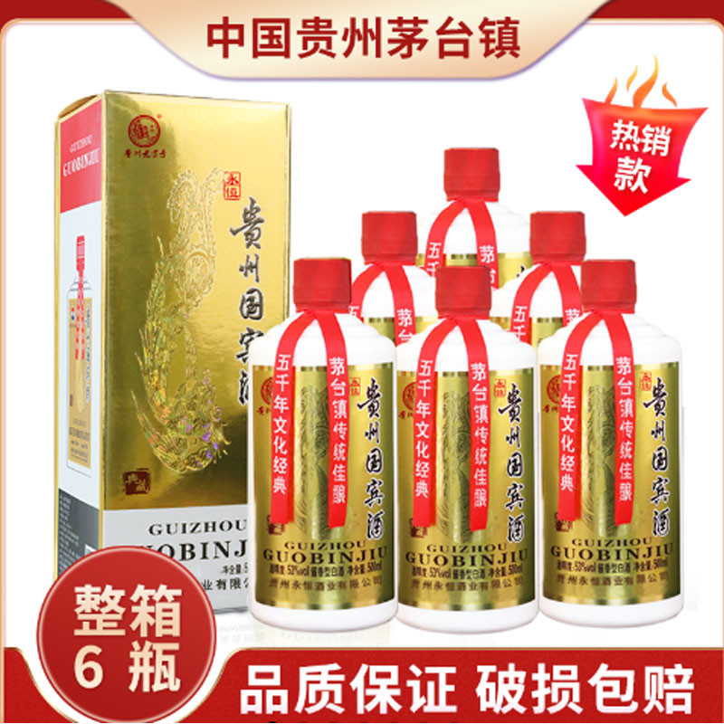 台皇子酒国宾酒53度贵州茅台镇酱香型白酒整箱500ml*6瓶图5